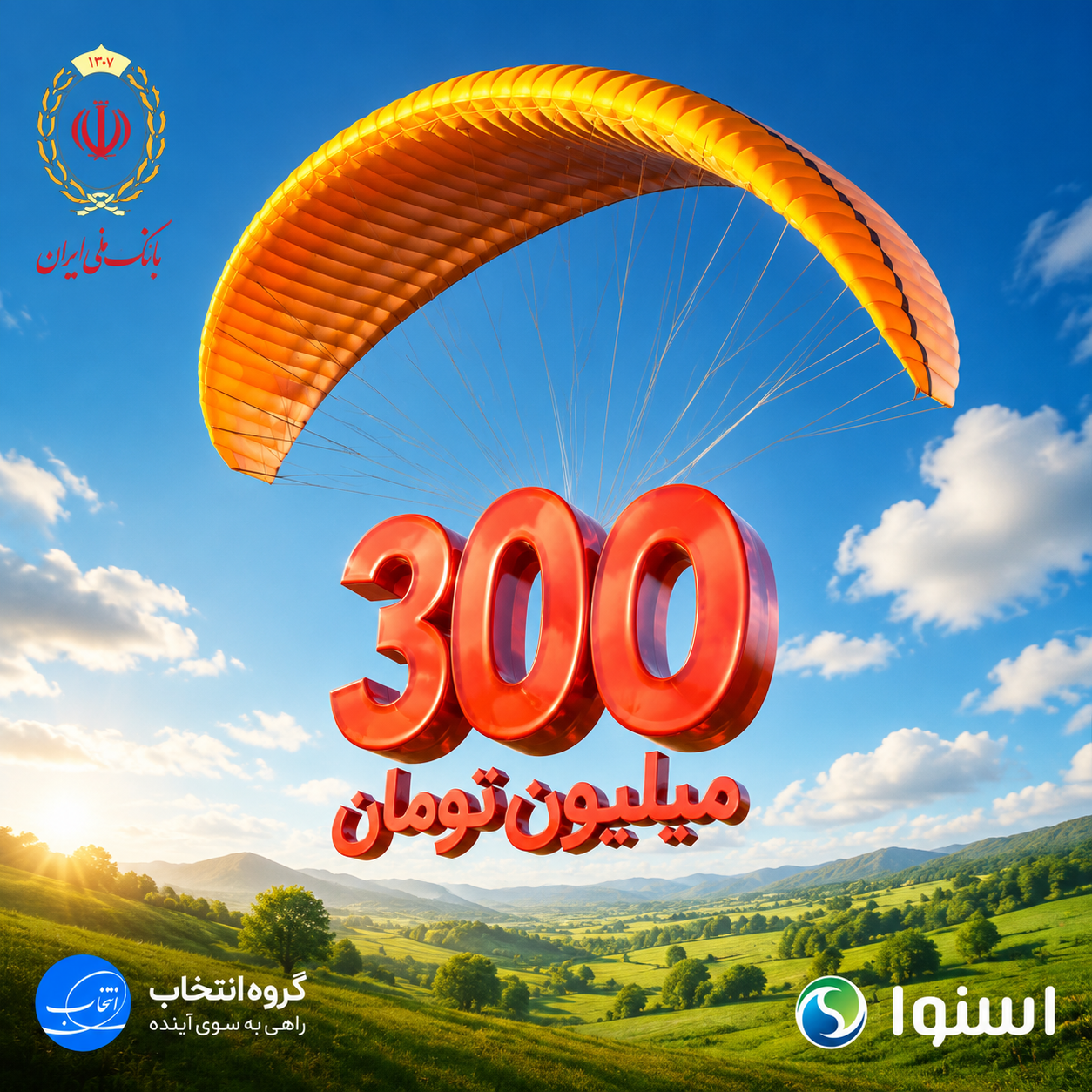 فروش قسطی ملی