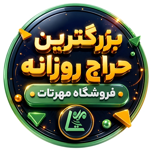 حراج بزرگ مهرتات