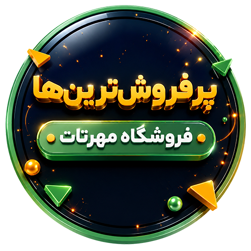 پرفروش ترین ها